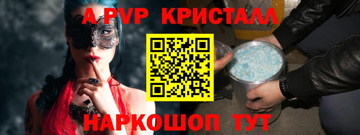APVP VHQ  Вход с VPN  Зеленодольск  Alfa_PVP кристаллы 