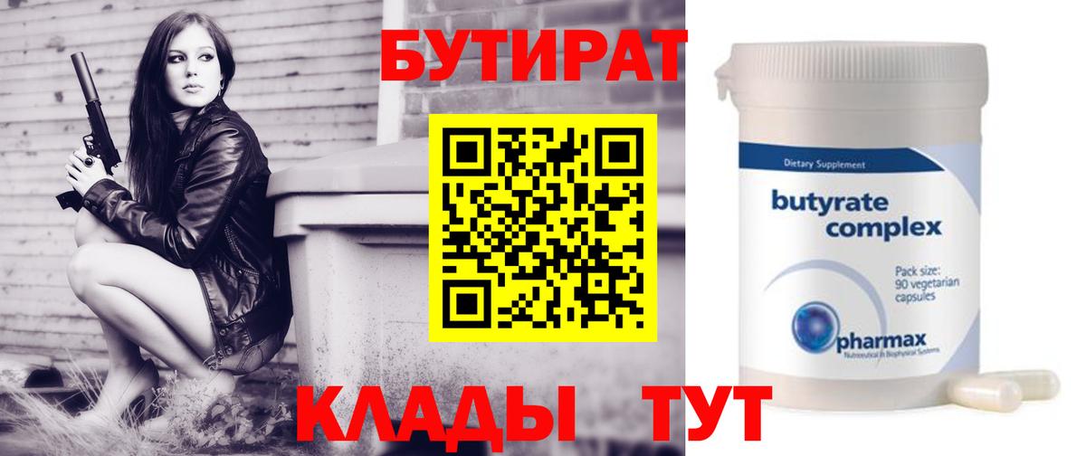 Бутират буратино Зеленодольск