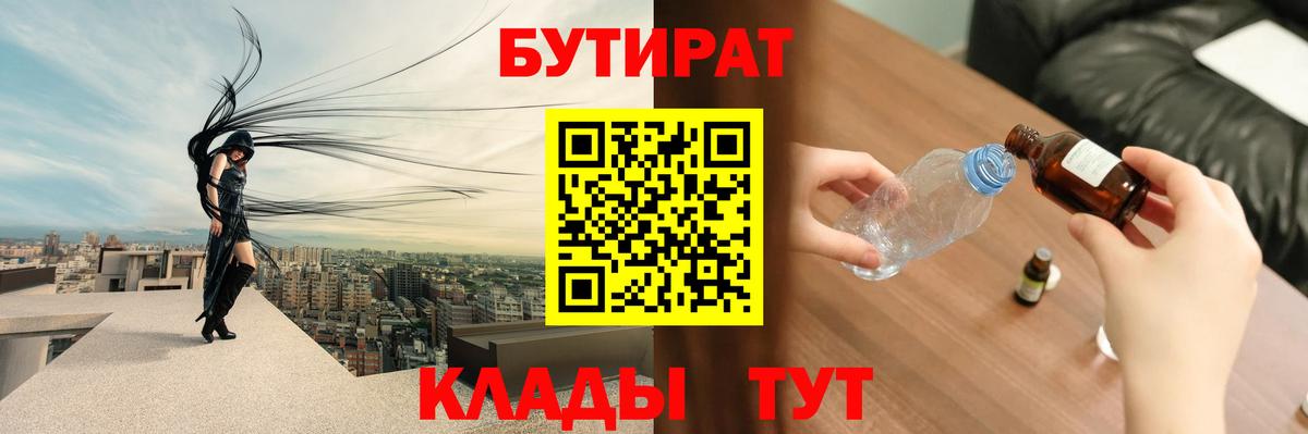 БУТИРАТ  Бутират жидкий экстази  Вход с VPN  Зеленодольск 