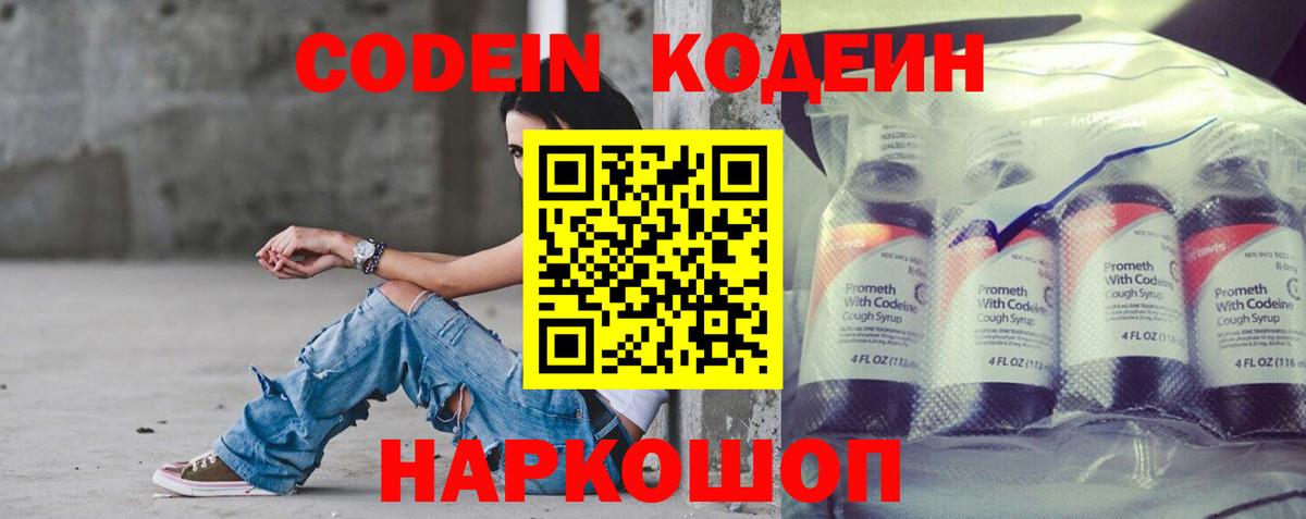Кодеиновый сироп Lean Purple Drank Зеленодольск