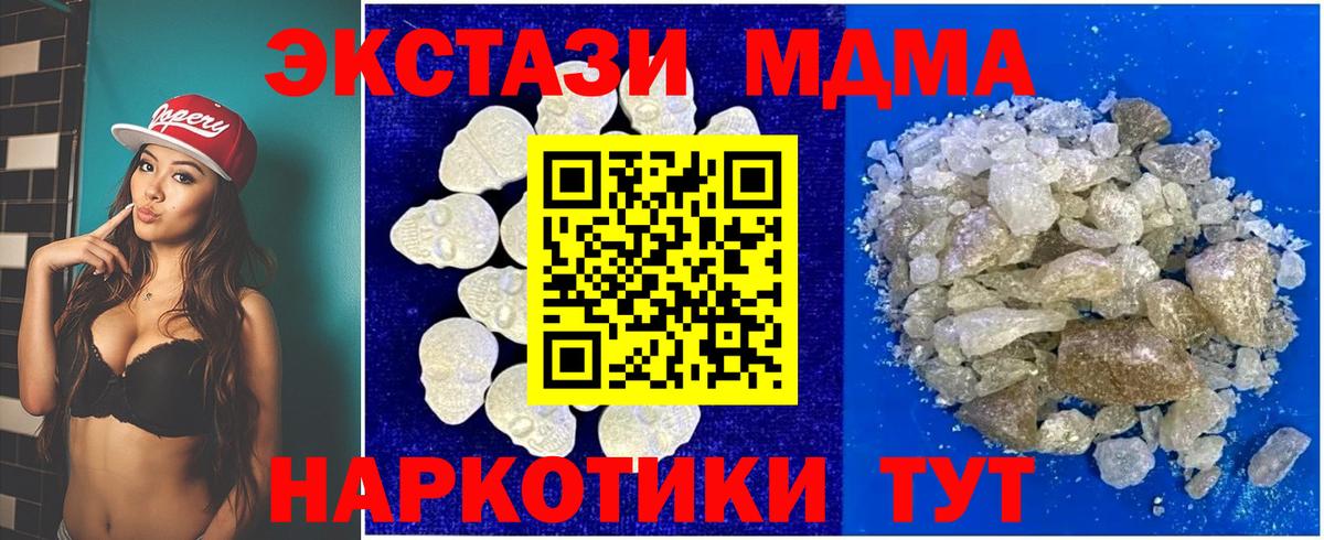 MDMA кристаллы Зеленодольск